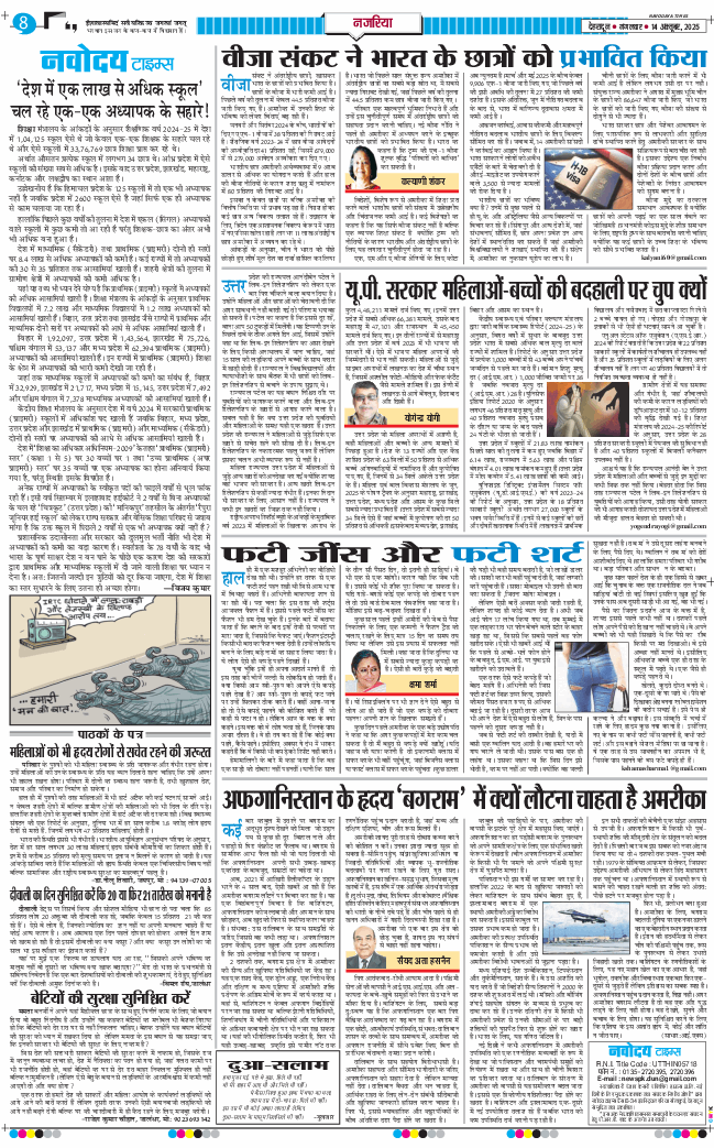 THE NAVODAYA TIMES MAIN UTTARAKHAND AND DEHRADUN 2025-10-14