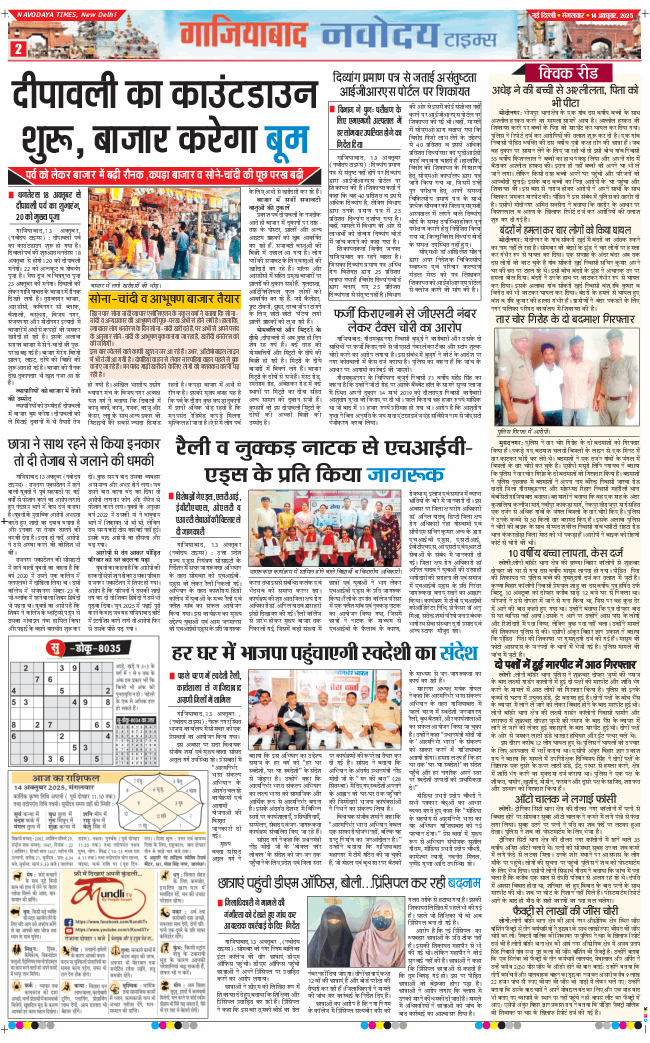 Noida 2025-10-14