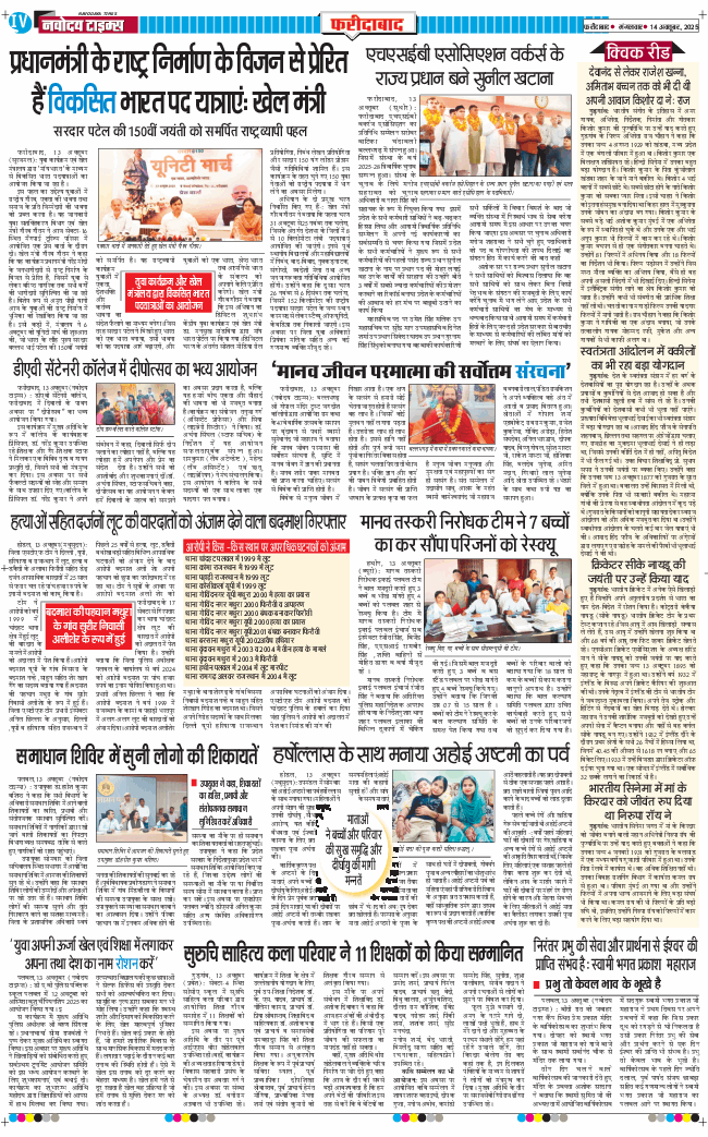 Faridabad 2025-10-14
