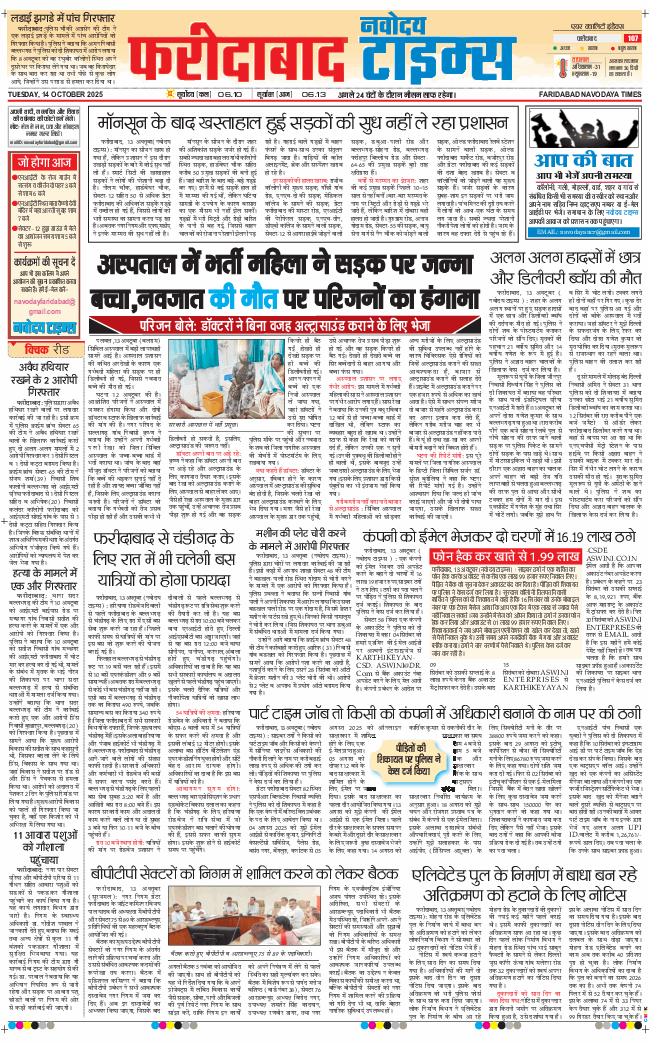 Faridabad 2025-10-14
