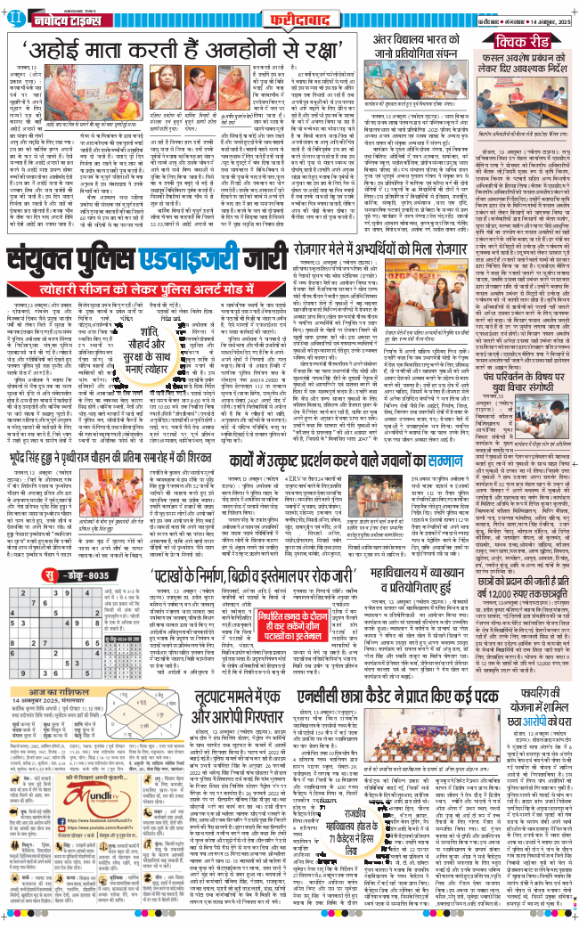 Faridabad 2025-10-14