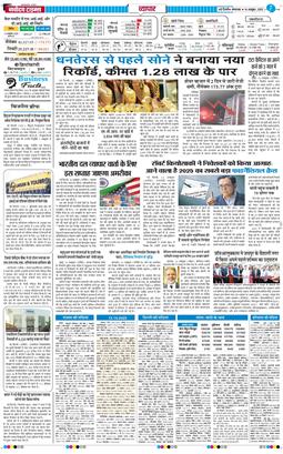 THE NAVODAYATIMES NCR MAIN 2025-10-14