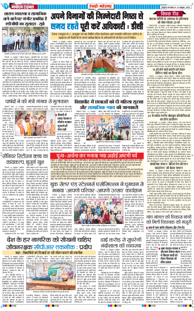 REWARI MAHENDERGARH TIMES 2025-10-14