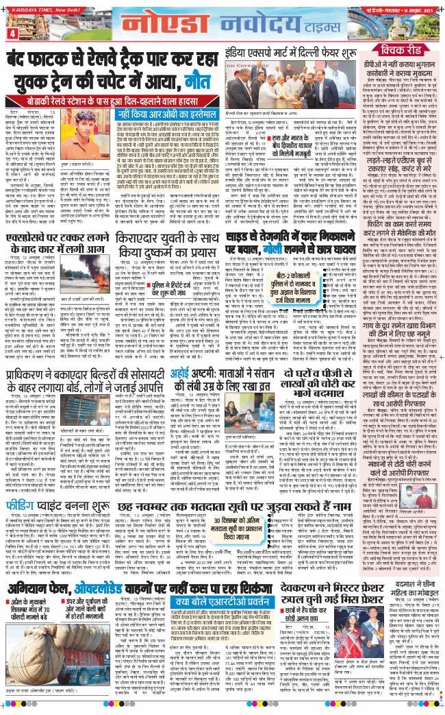 Noida 2025-10-14