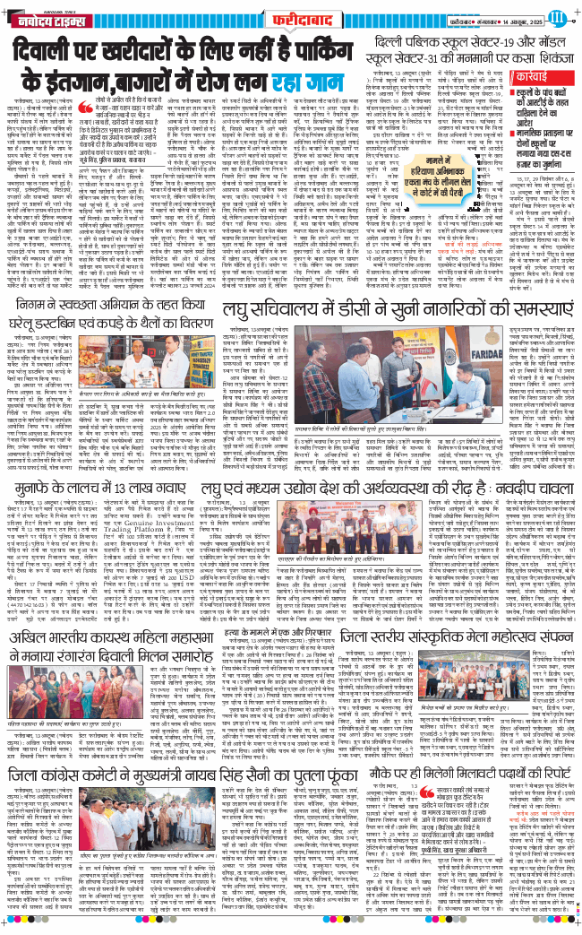 Faridabad 2025-10-14