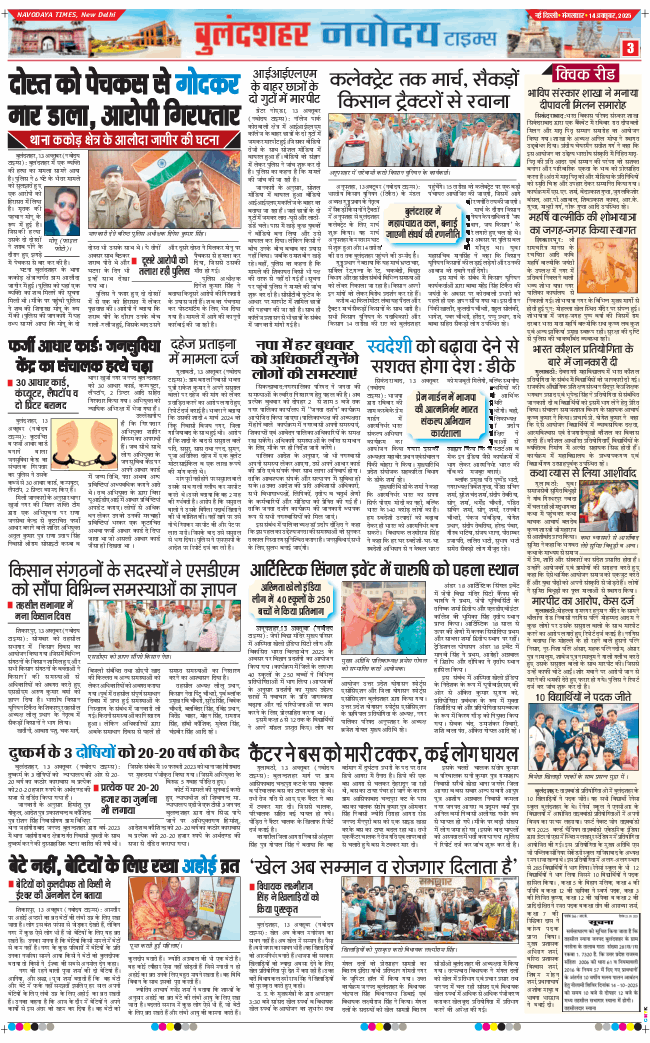 Noida 2025-10-14