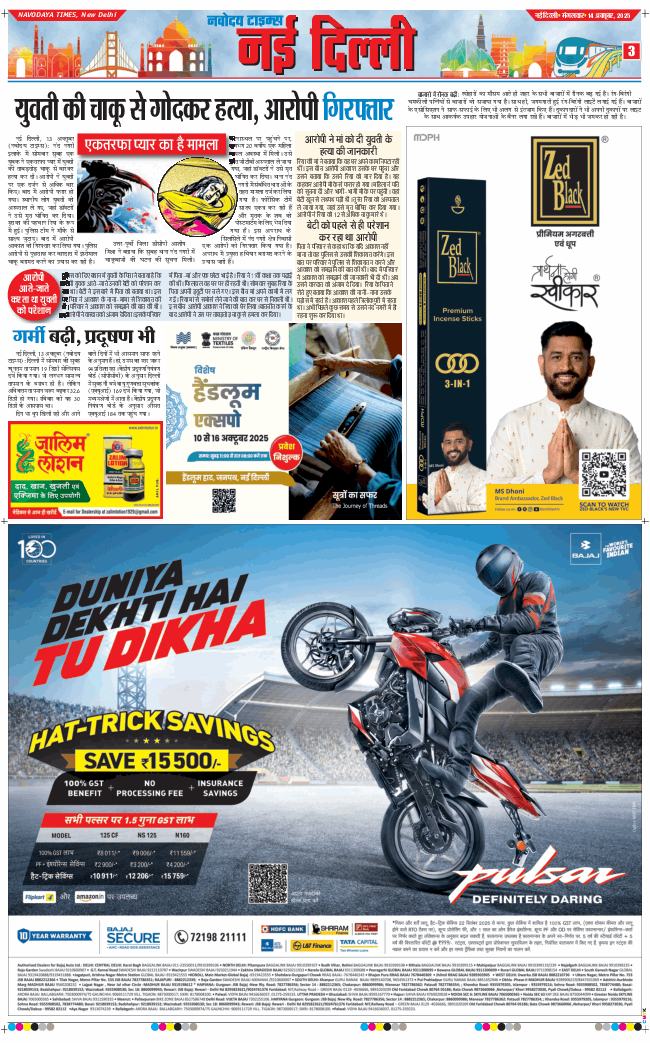 Main Edition 2025-10-14