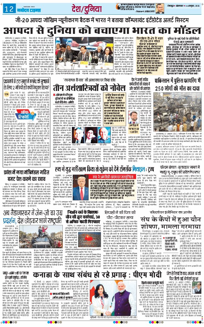 THE NAVODAYA TIMES MAIN UTTARAKHAND AND DEHRADUN 2025-10-14