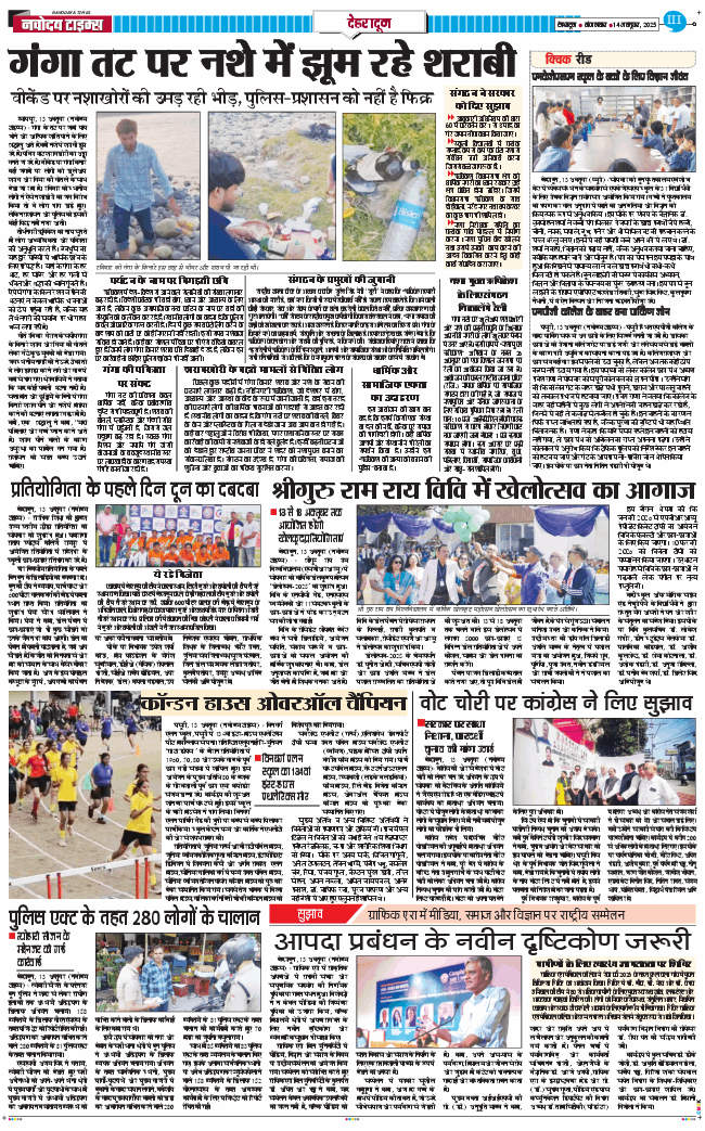 DEHRADUN TIMES 2025-10-14