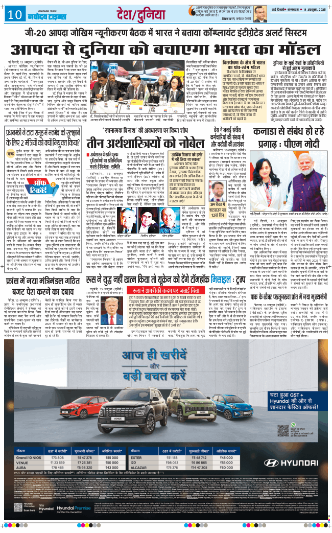 THE NAVODAYATIMES NCR MAIN 2025-10-14