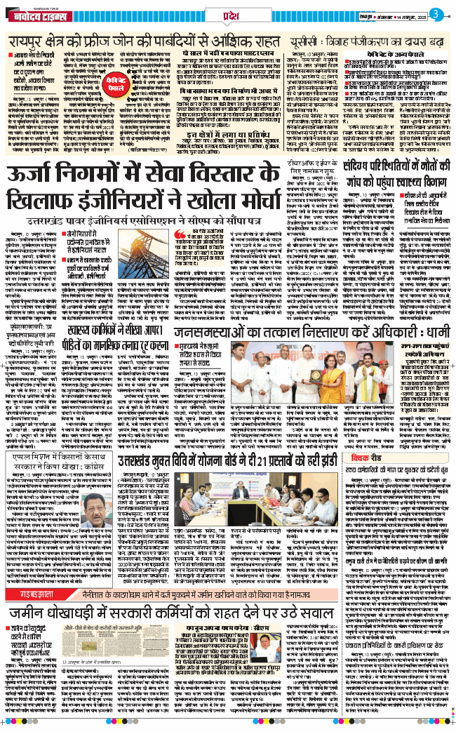 THE NAVODAYA TIMES MAIN UTTARAKHAND AND DEHRADUN 2025-10-14