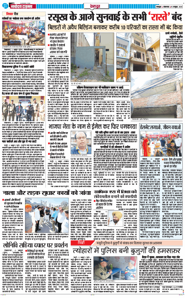 DEHRADUN TIMES 2025-10-14