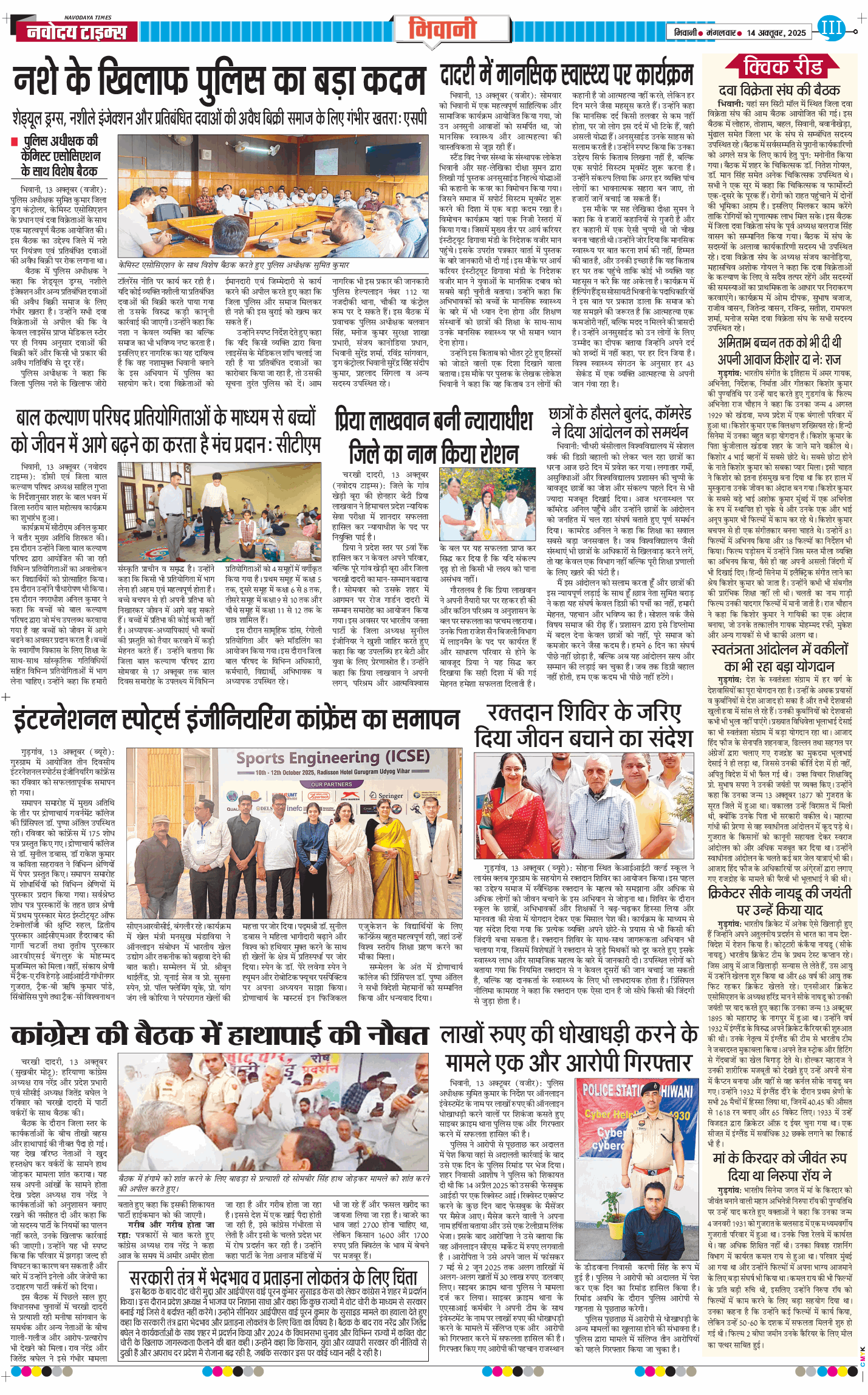 BHIWANI TIMES 2025-10-14