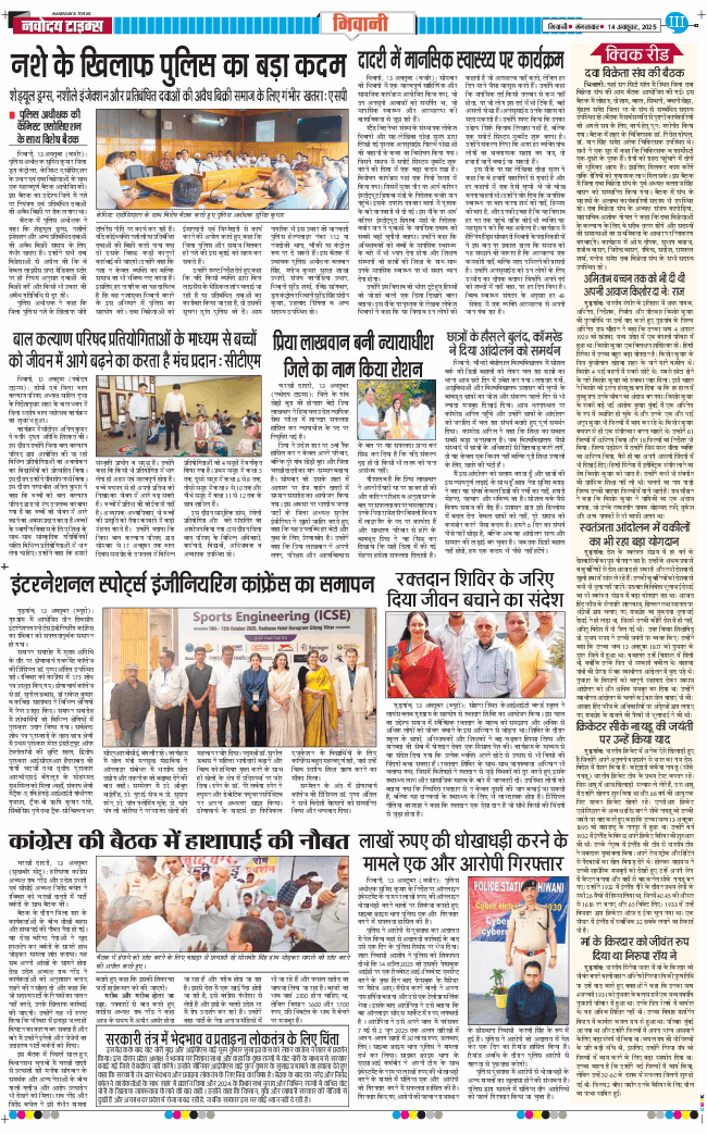 BHIWANI TIMES 2025-10-14