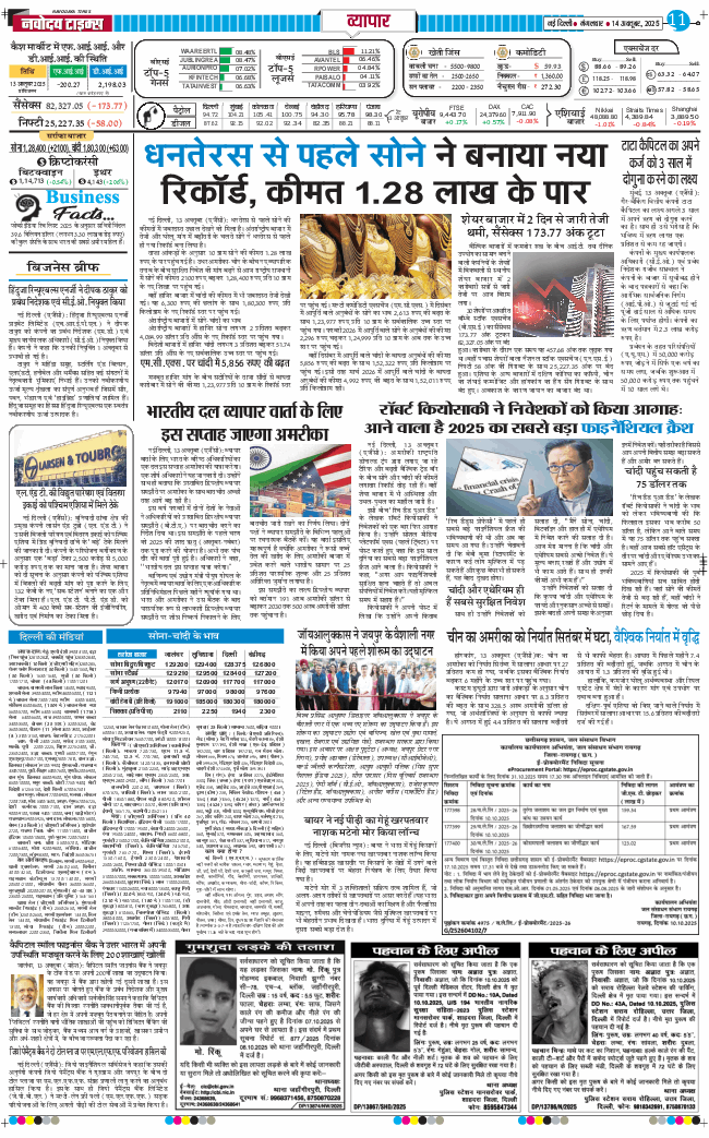 Main Edition 2025-10-14