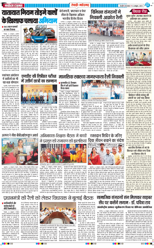 REWARI MAHENDERGARH TIMES 2025-10-14