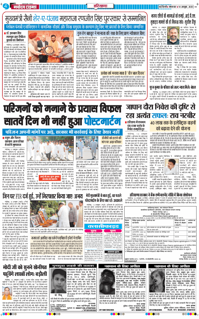 THE NAVODAYATIMES NCR MAIN 2025-10-14