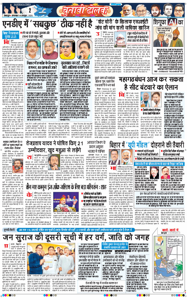 THE NAVODAYA TIMES MAIN UTTARAKHAND AND DEHRADUN 2025-10-14