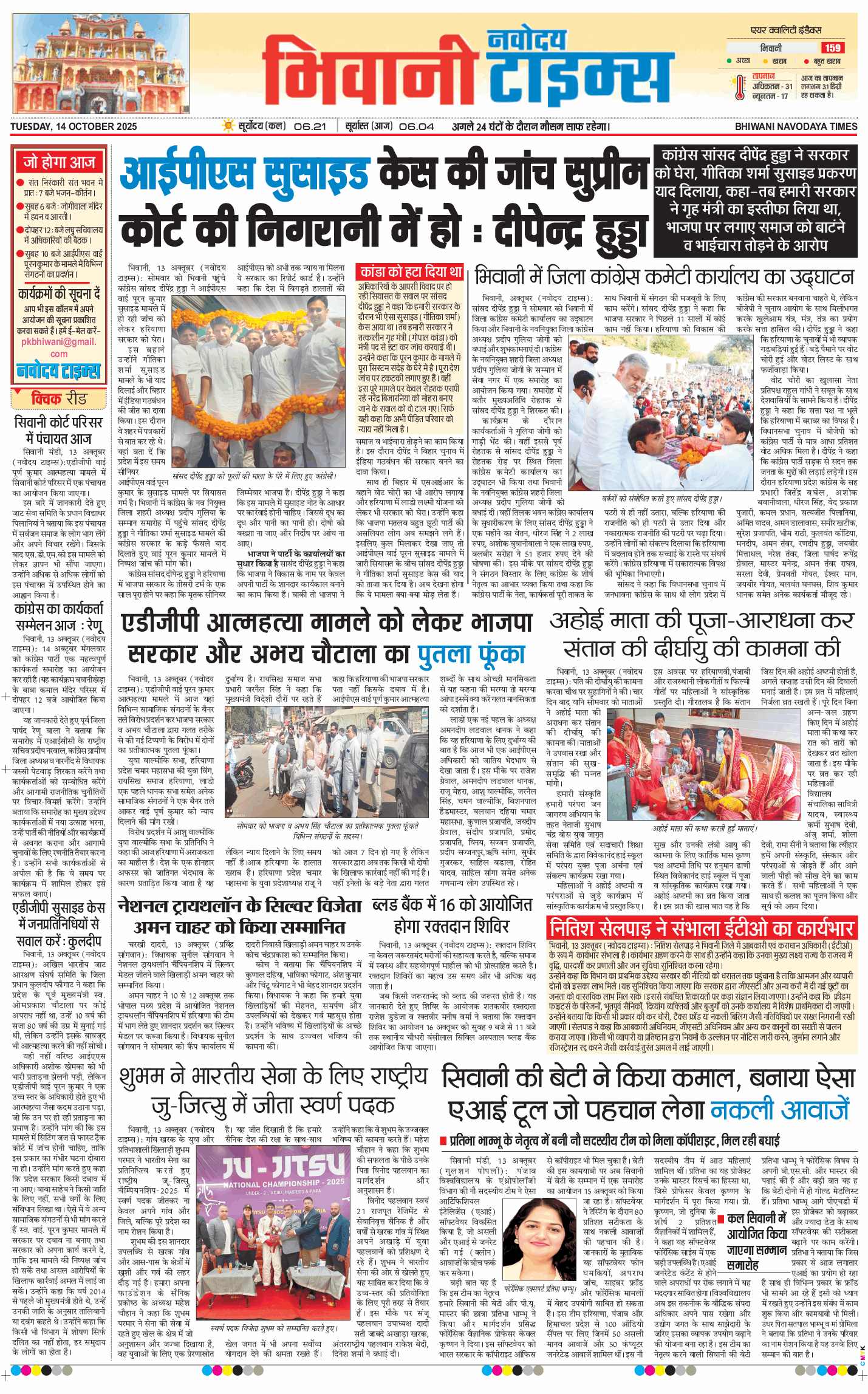 BHIWANI TIMES 2025-10-14