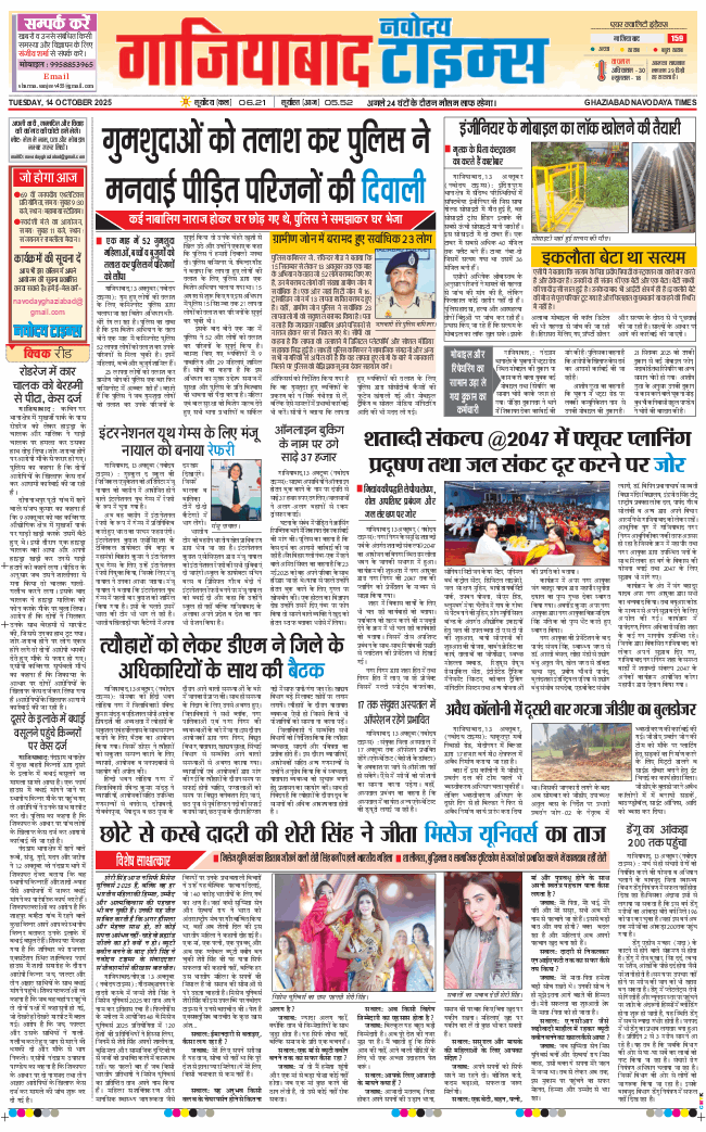Noida 2025-10-14