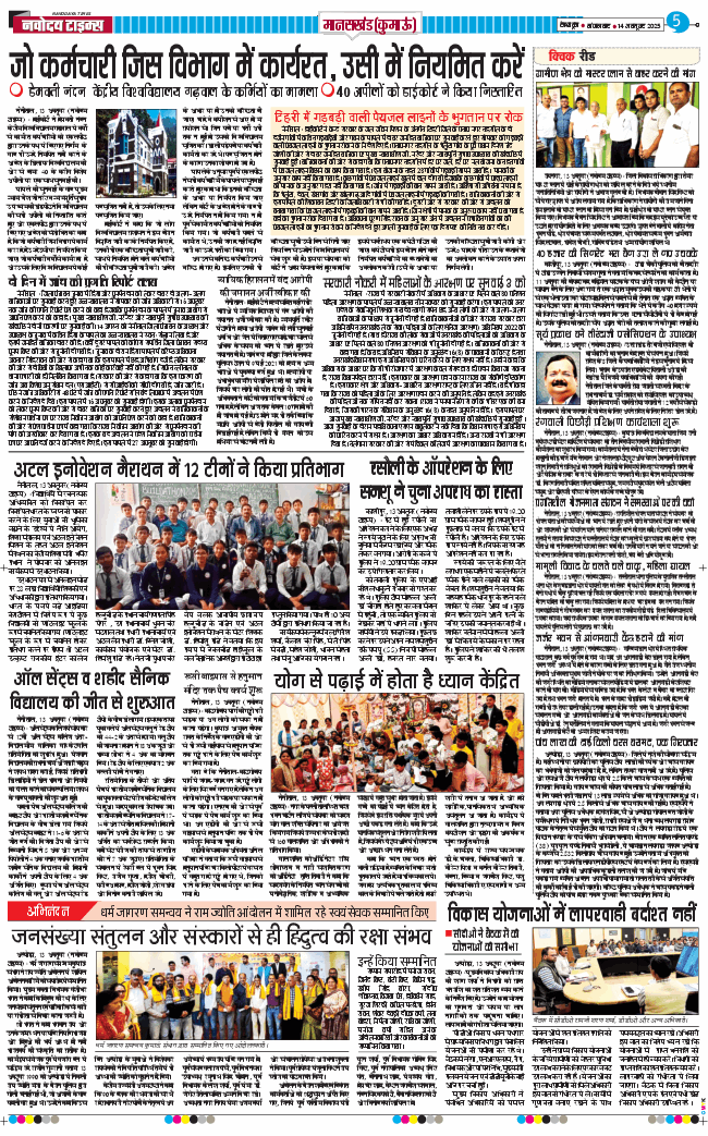 THE NAVODAYA TIMES MAIN UTTARAKHAND AND DEHRADUN 2025-10-14