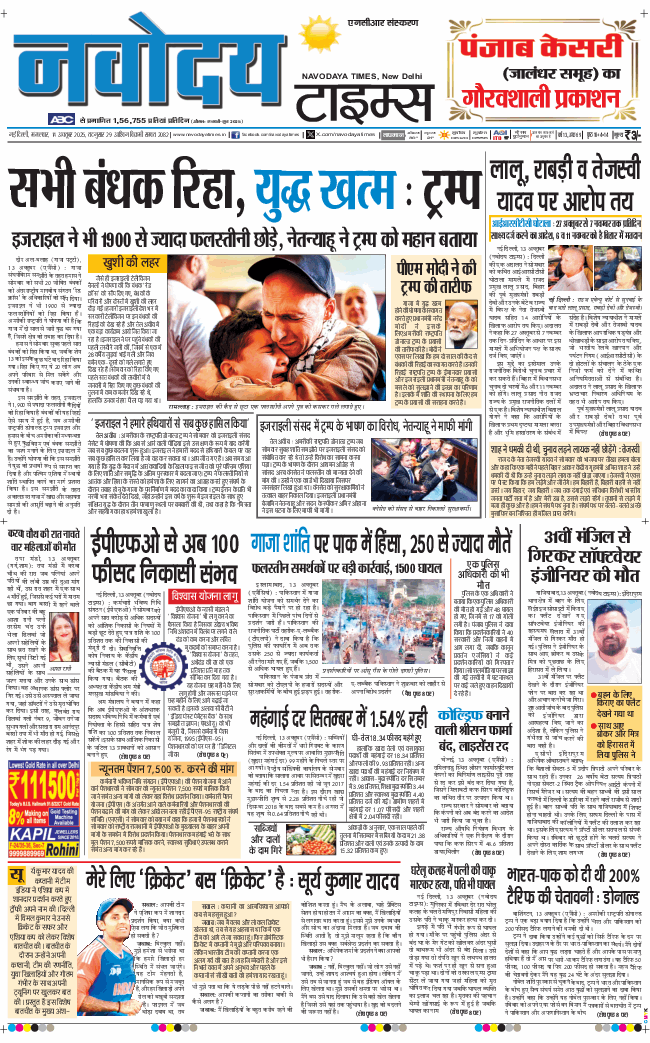 THE NAVODAYATIMES NCR MAIN 2025-10-14