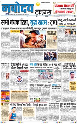 THE NAVODAYATIMES NCR MAIN 2025-10-14
