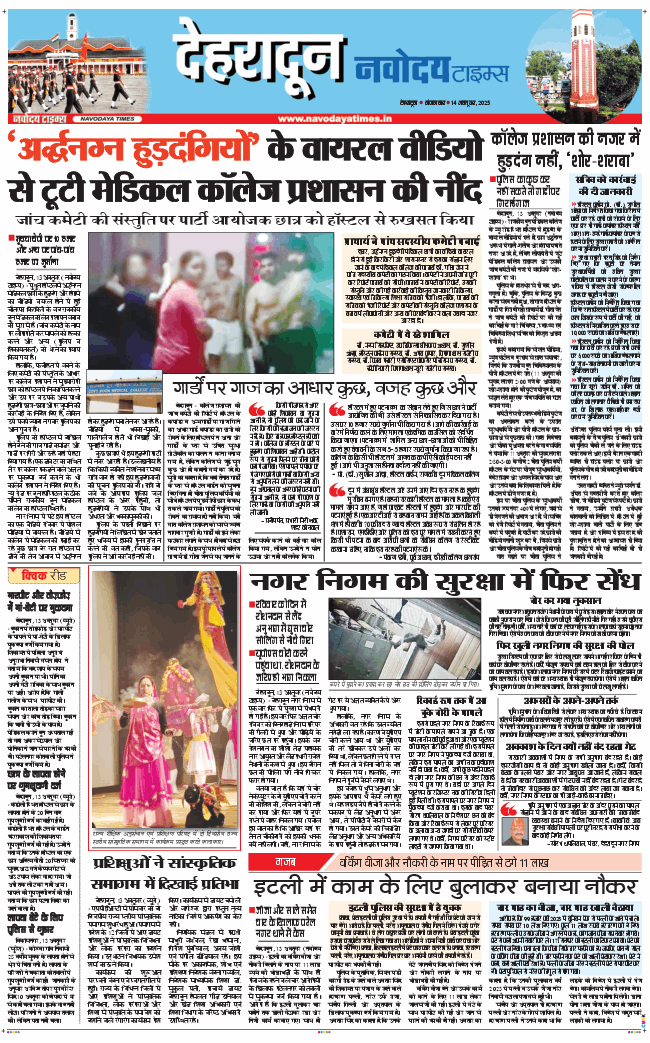 DEHRADUN TIMES 2025-10-14
