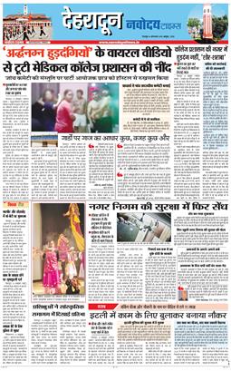 DEHRADUN TIMES 2025-10-14