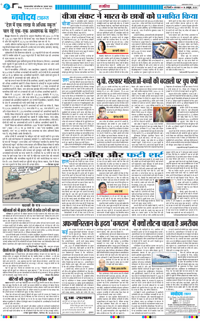 THE NAVODAYATIMES NCR MAIN 2025-10-14