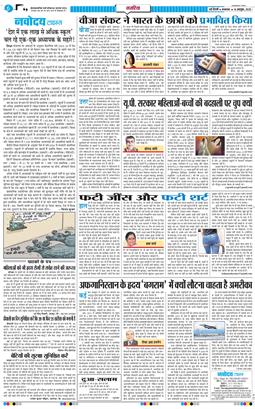 THE NAVODAYATIMES NCR MAIN 2025-10-14