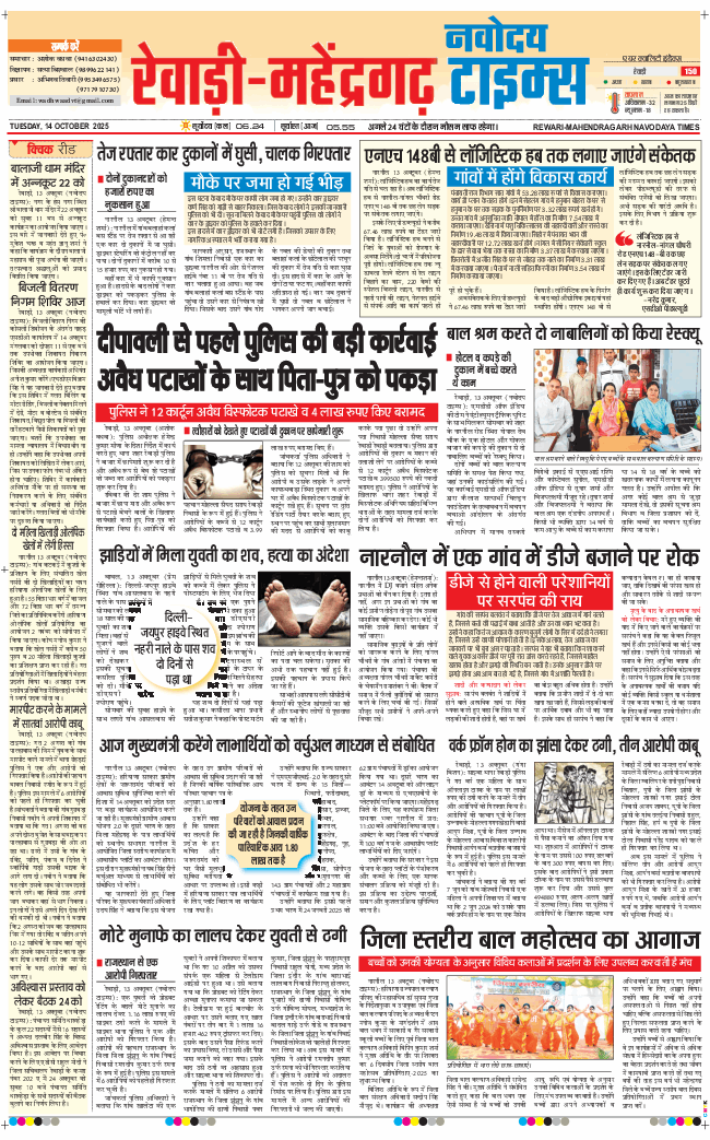 REWARI MAHENDERGARH TIMES 2025-10-14