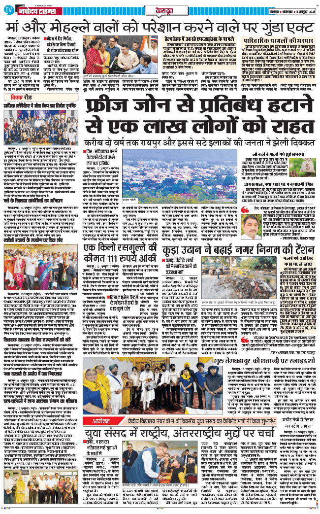 DEHRADUN TIMES 2025-10-14