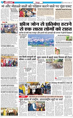 DEHRADUN TIMES 2025-10-14