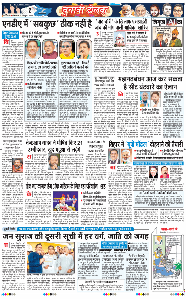THE NAVODAYATIMES NCR MAIN 2025-10-14