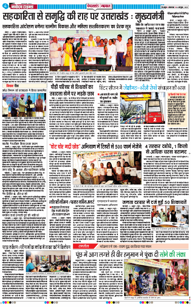 THE NAVODAYA TIMES MAIN UTTARAKHAND AND DEHRADUN 2025-10-14