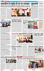 THE NAVODAYA TIMES MAIN UTTARAKHAND AND DEHRADUN 2025-10-14