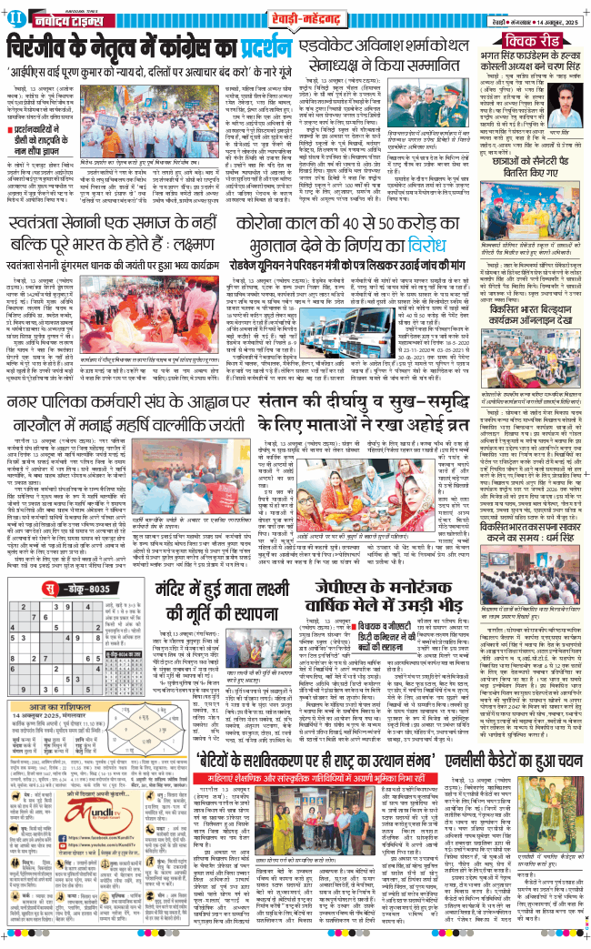 REWARI MAHENDERGARH TIMES 2025-10-14