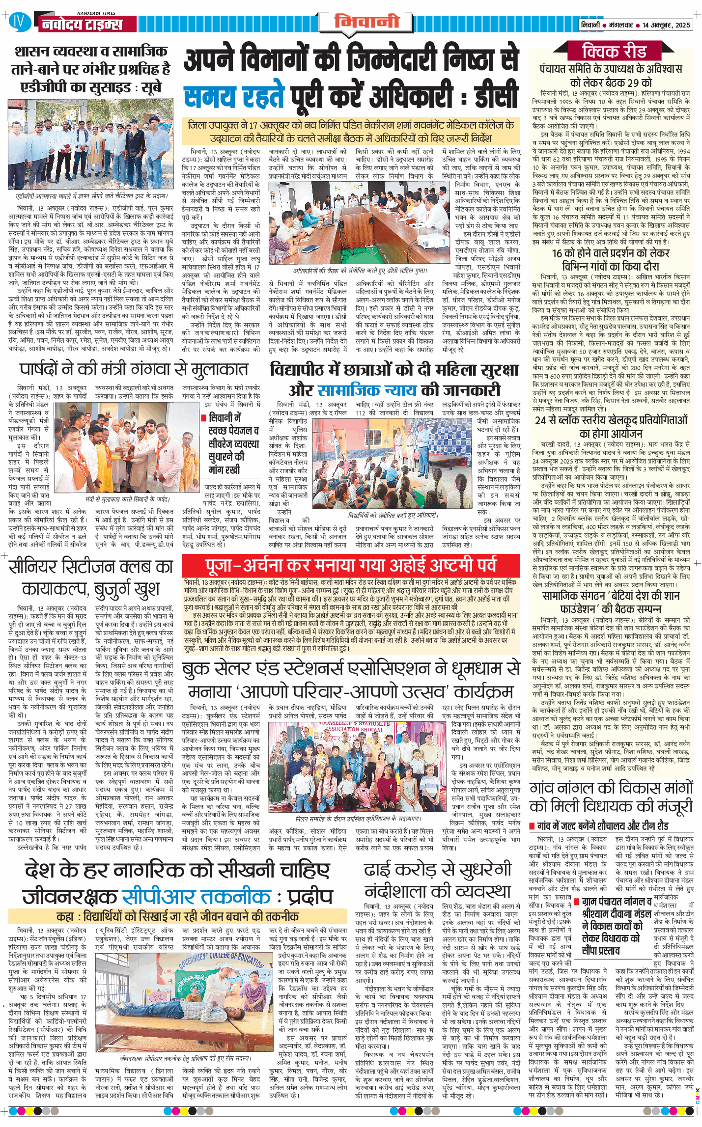 BHIWANI TIMES 2025-10-14