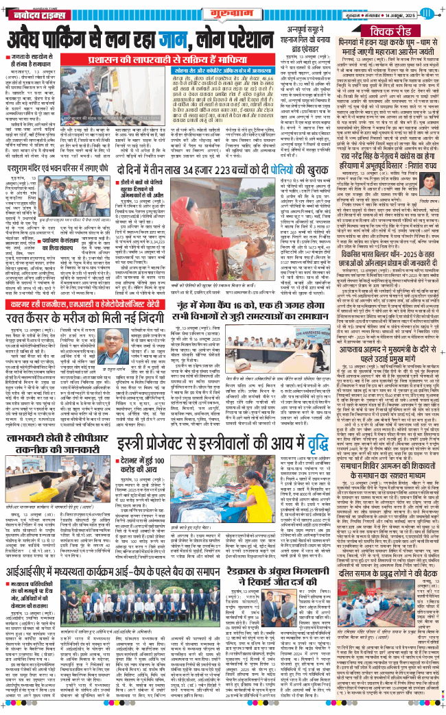 Gurgaon 2025-10-14
