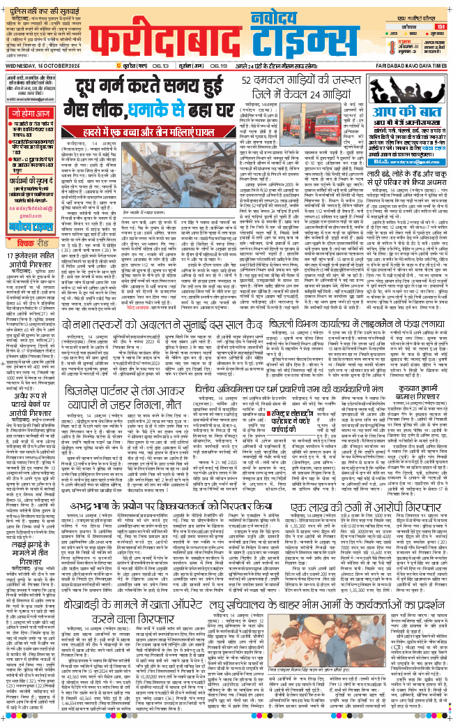 Faridabad 2025-10-15
