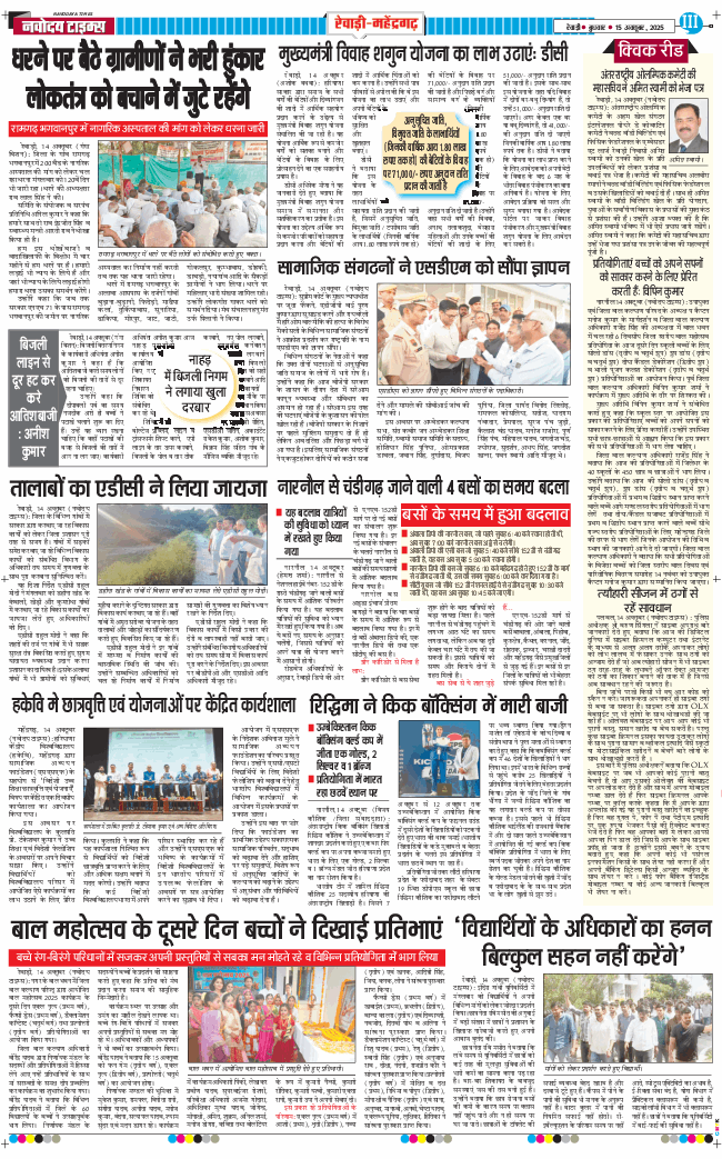REWARI MAHENDERGARH TIMES 2025-10-15