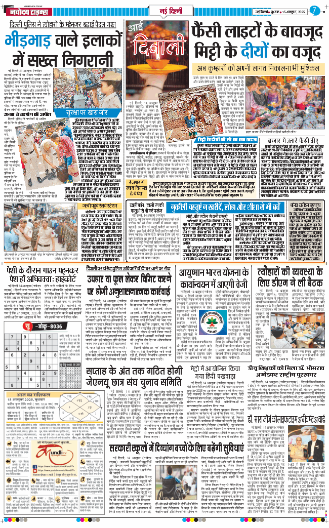 Main Edition 2025-10-15