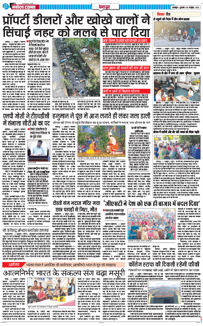 DEHRADUN TIMES 2025-10-15