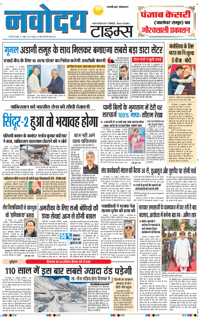THE NAVODAYATIMES NCR MAIN 2025-10-15