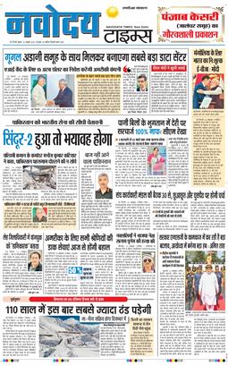 THE NAVODAYATIMES NCR MAIN 2025-10-15
