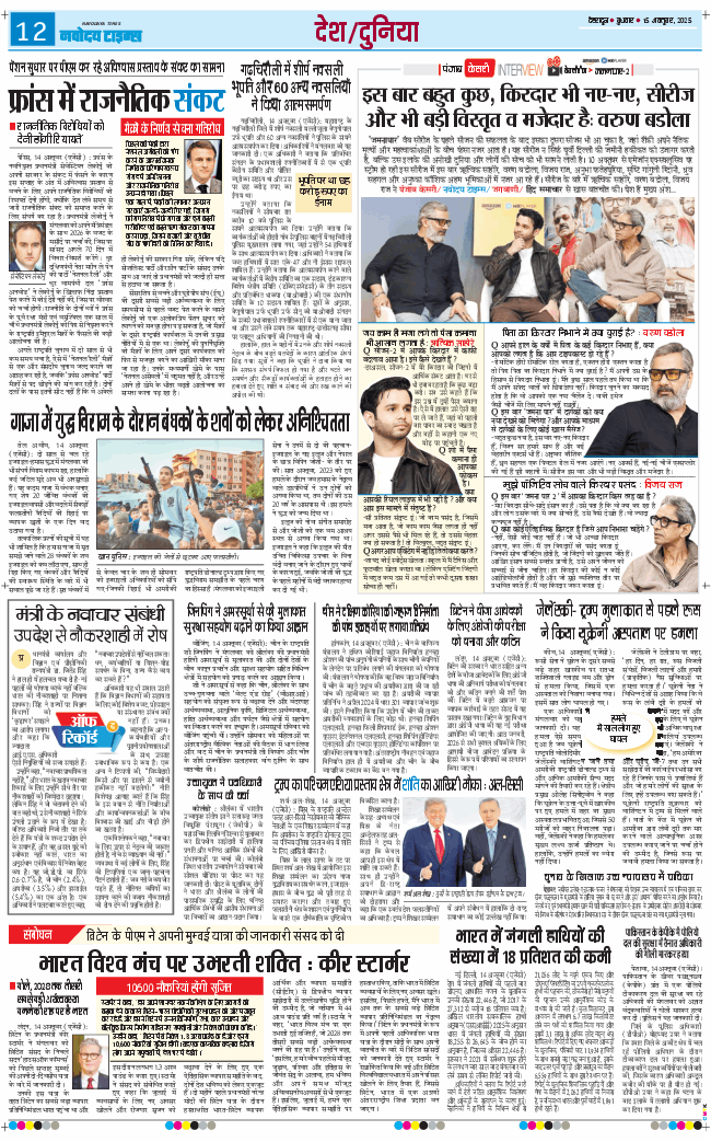 THE NAVODAYA TIMES MAIN UTTARAKHAND AND DEHRADUN 2025-10-15