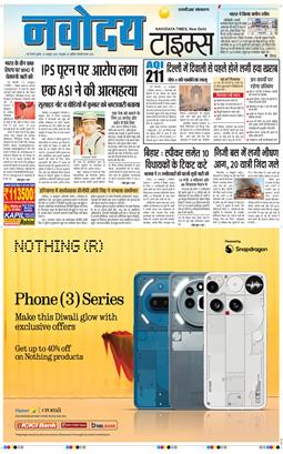 THE NAVODAYA TIMES MAIN UP 2025-10-15