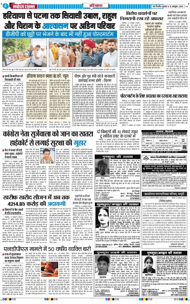 THE NAVODAYATIMES NCR MAIN 2025-10-15
