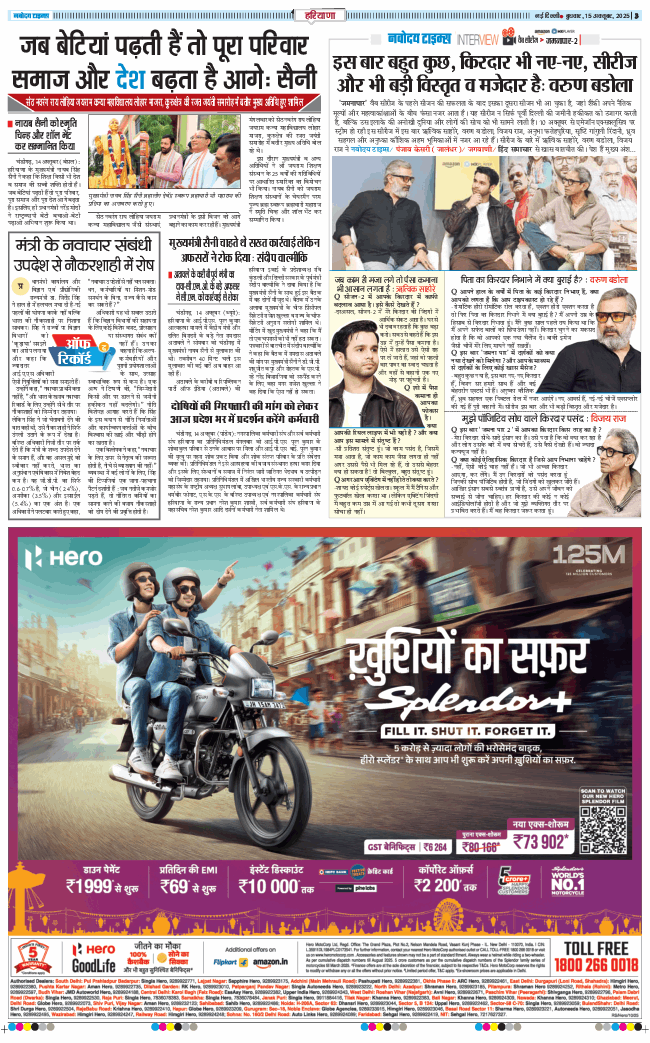THE NAVODAYATIMES NCR MAIN 2025-10-15